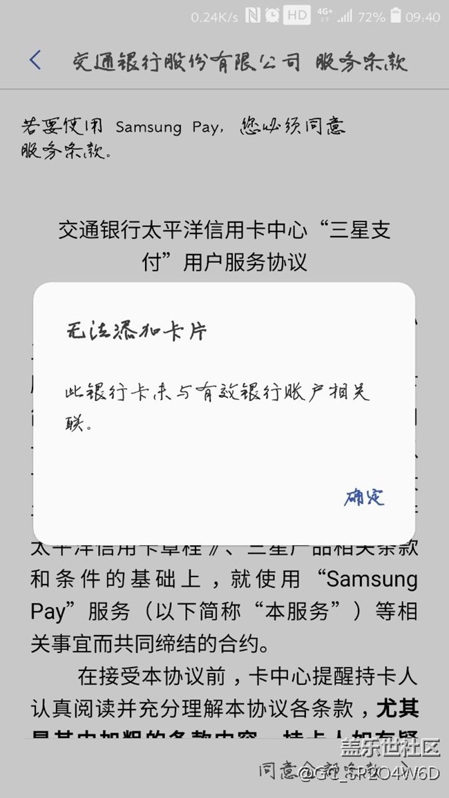 為什么升級(jí)之后三星pay綁定不了交通信用卡了