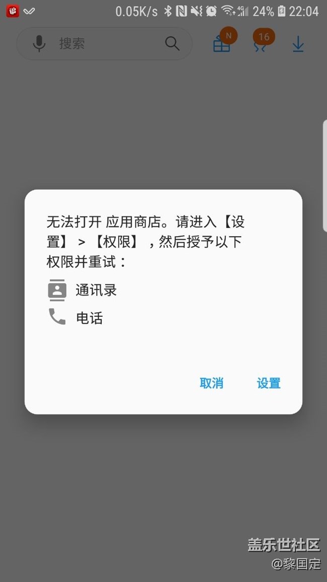 軟件商店權(quán)限問題