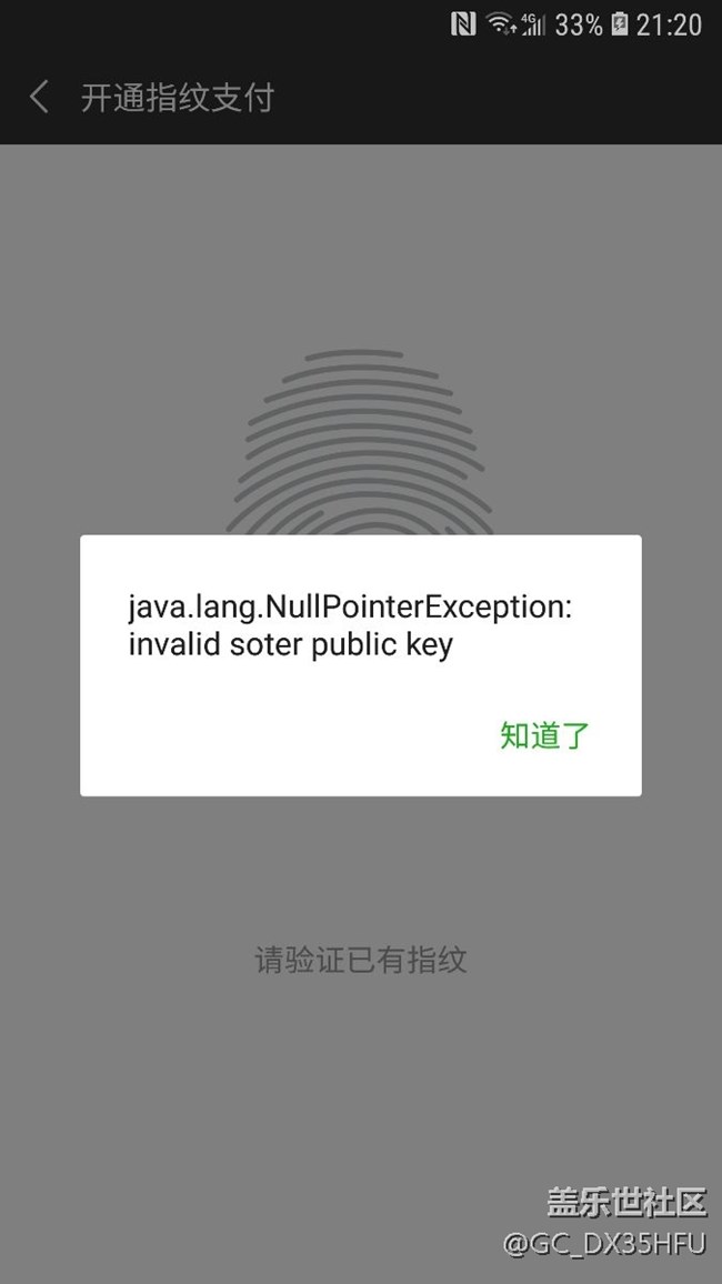 8.0微信指紋支付