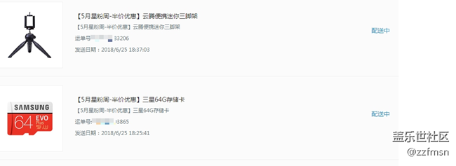 關于5月星粉周-半價優(yōu)惠 獎品發(fā)放