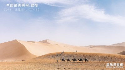 【中國最美瞬間】敦煌