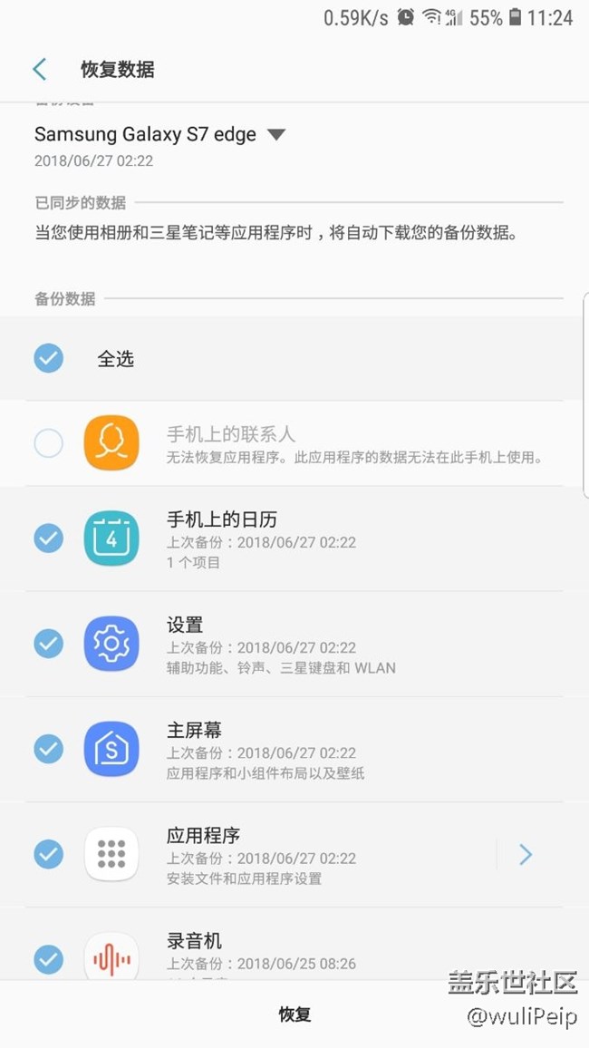 三星云備份的聯(lián)系人，升級后不能恢復(fù)。怎么辦？