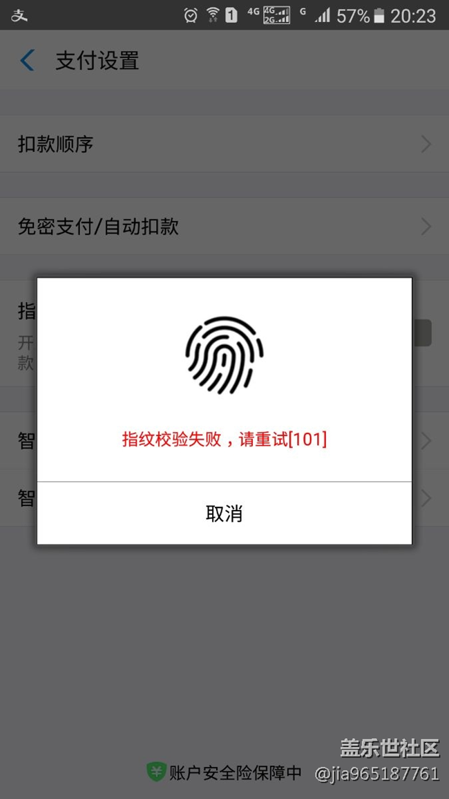 更新支付寶支付指紋不能使用 A9000