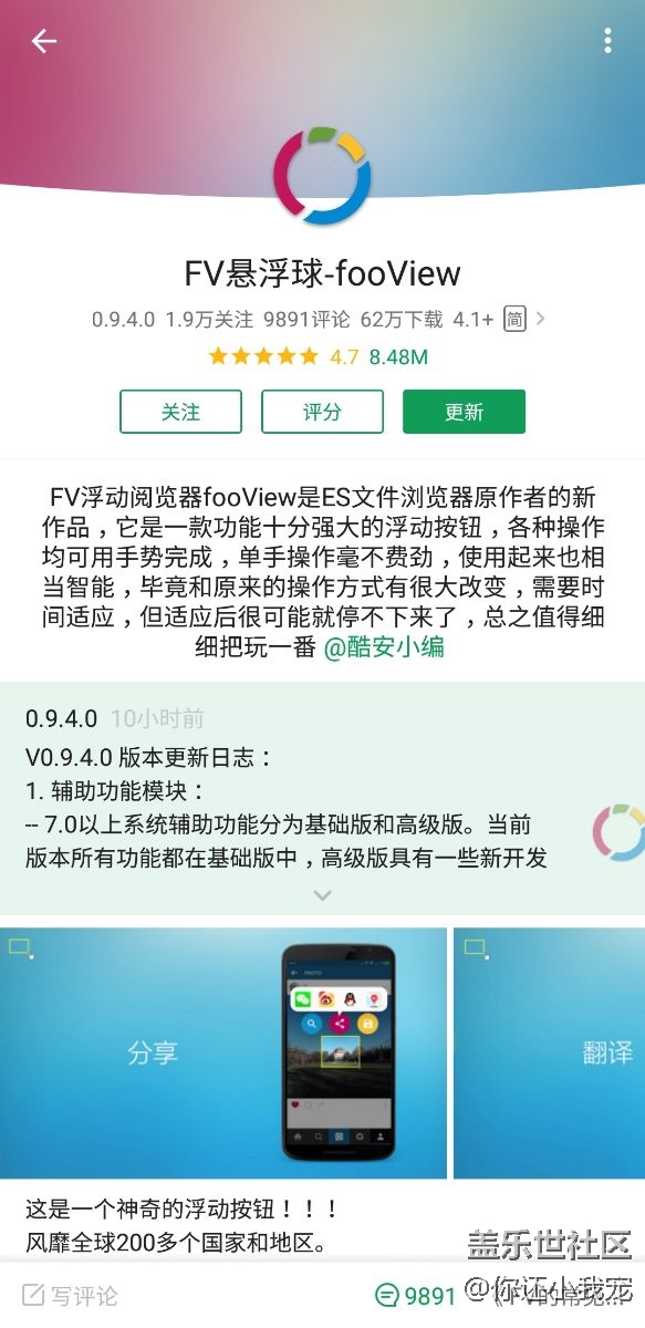FV懸浮球，給NOTE8用戶建議