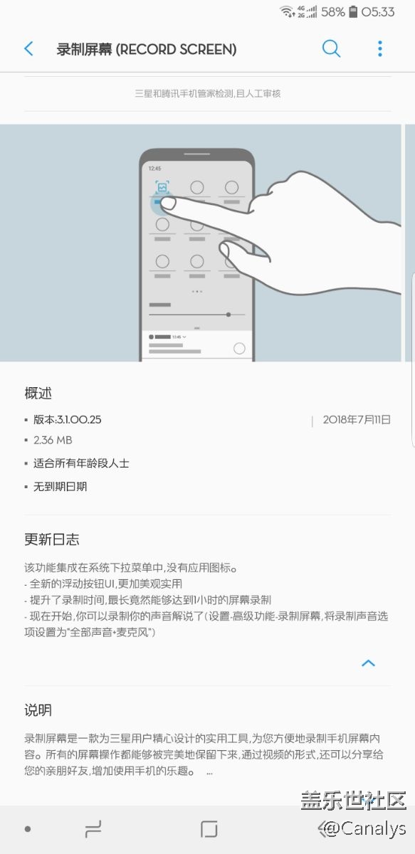 錄制屏幕應(yīng)用更新