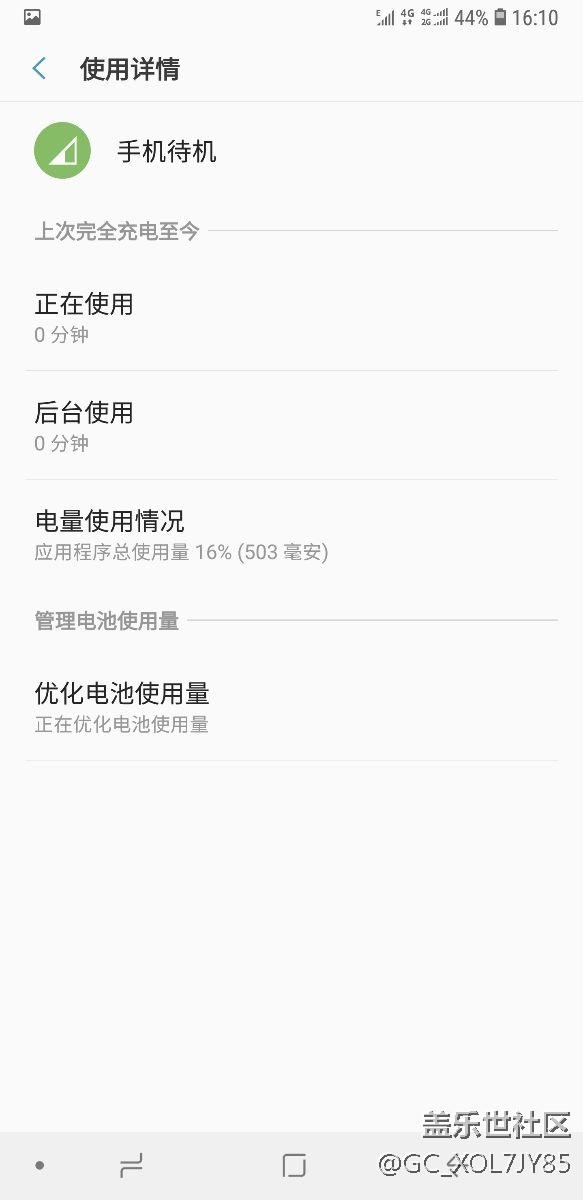 有沒有大神指導(dǎo)一下，這個(gè)叫手機(jī)待機(jī)的耗電實(shí)在太快