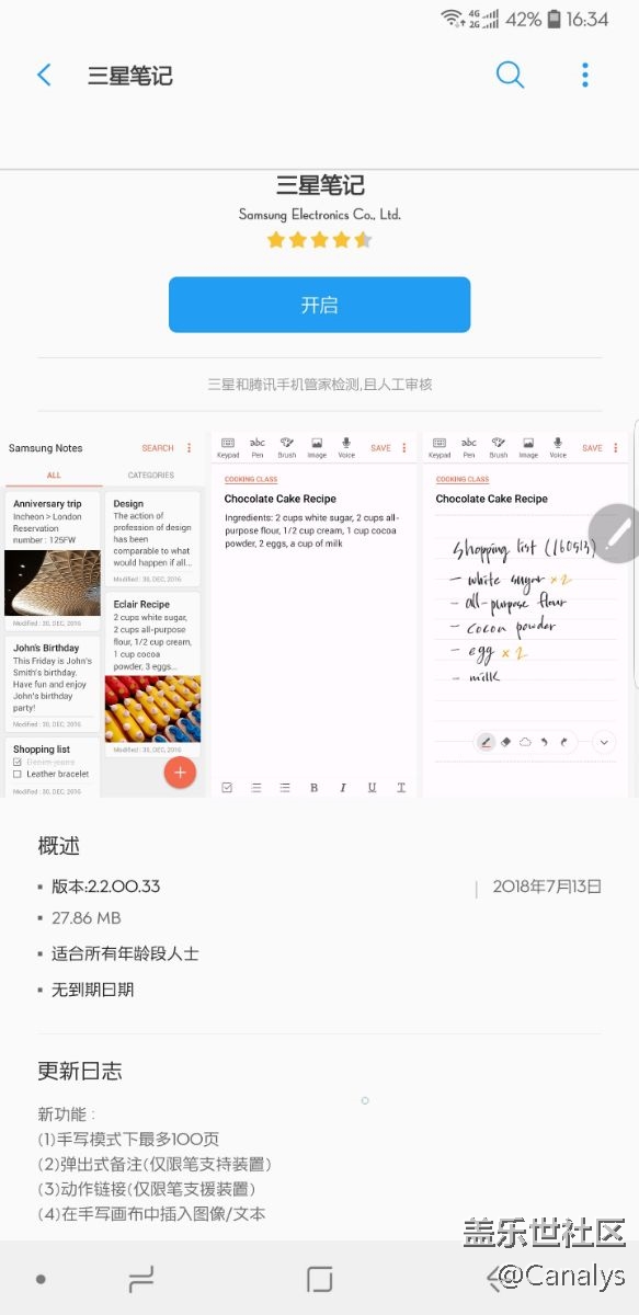 三星筆記今日更新