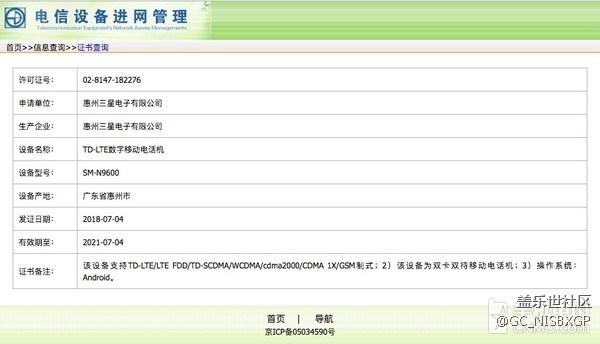 三星Note9亮相工信部 代號N9600將上市