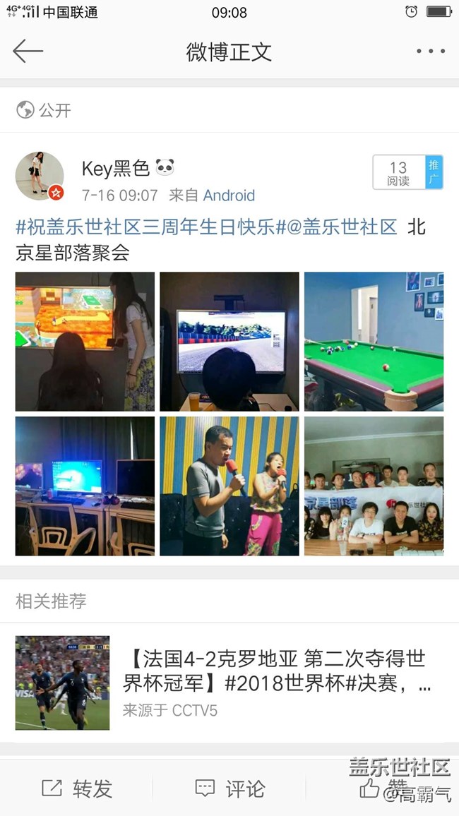 蓋樂世社區(qū)三周年生日快樂