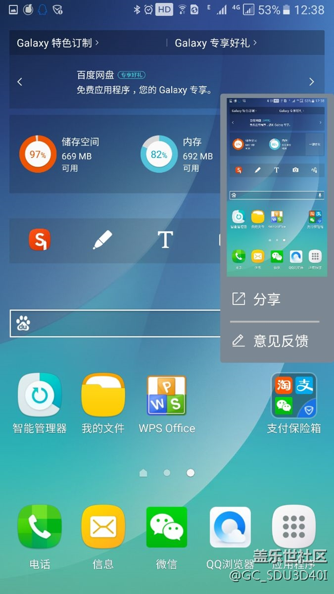 達人們幫忙看看，怎么把截屏時的右邊小窗口去掉？