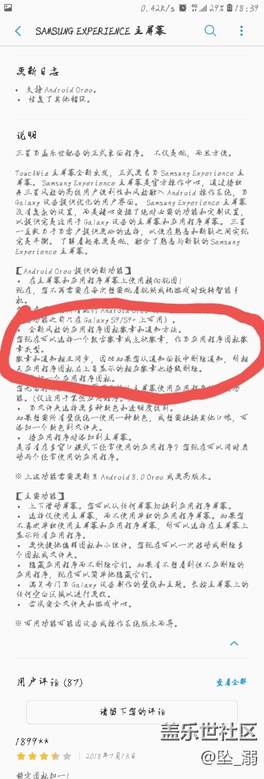 關(guān)于三星主屏幕更新，兩個不解的地方。