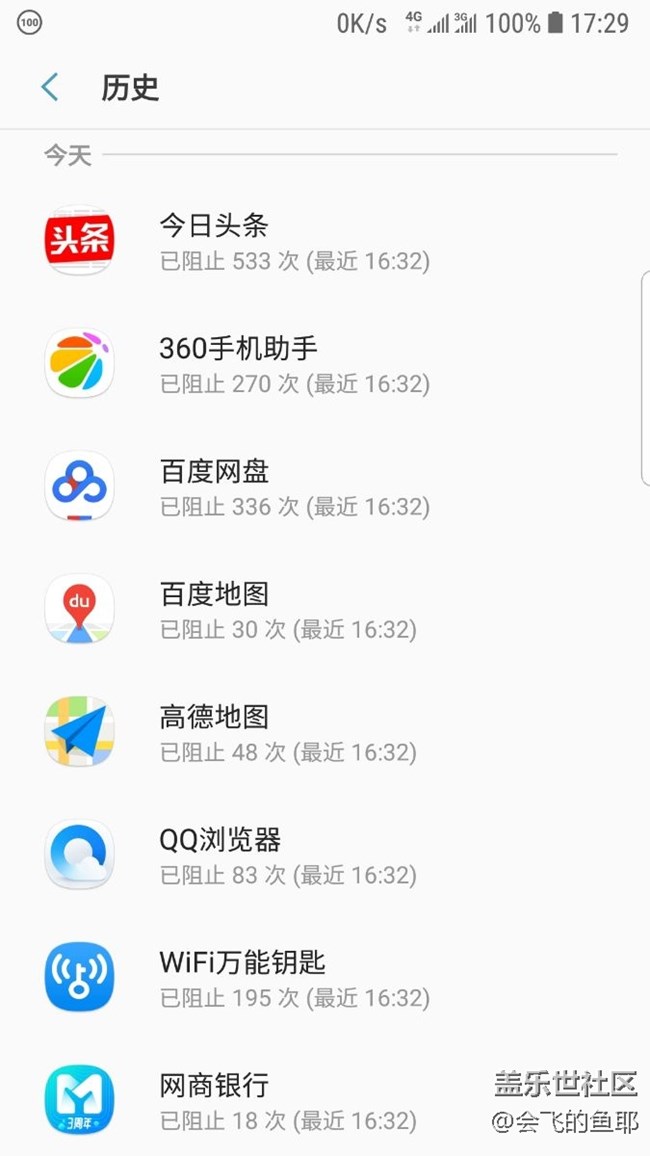查看應(yīng)用自啟情況。