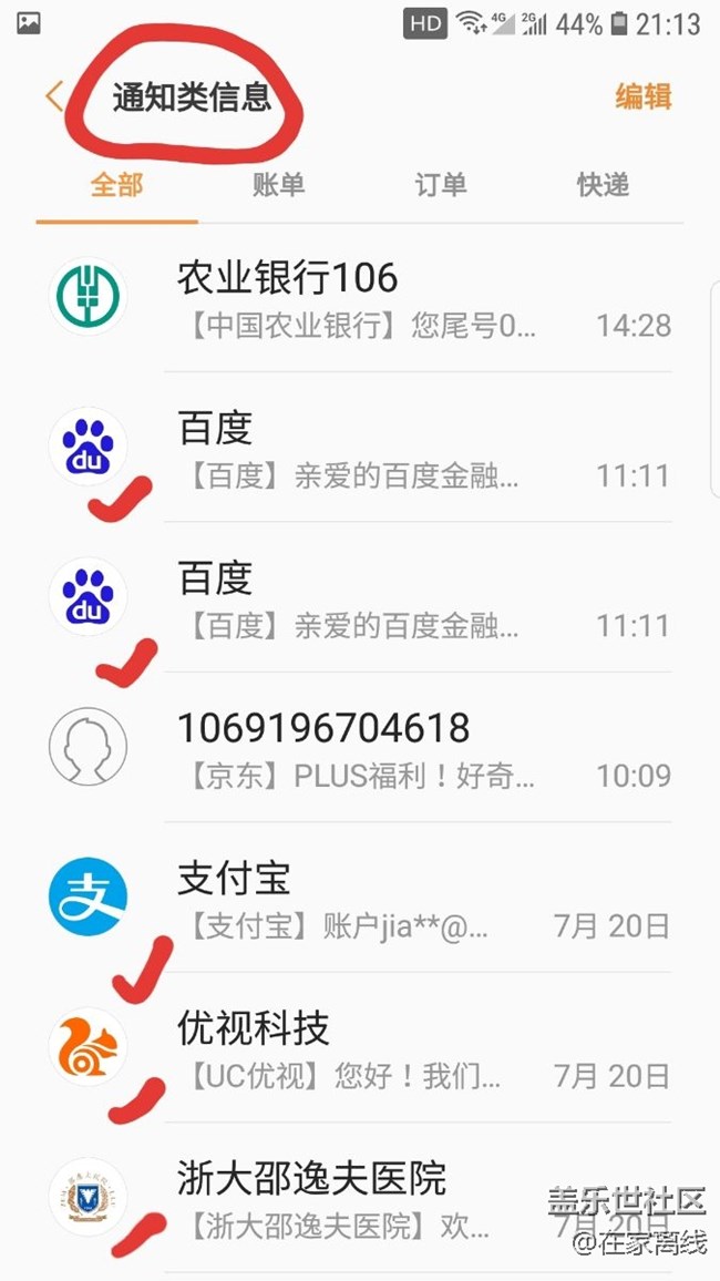 關(guān)閉通知類信息后，不顯示前面的圖標(biāo)