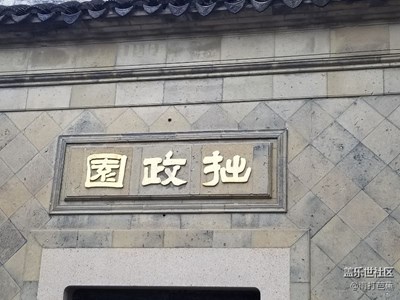 環(huán)太湖十日游，第六日，蘇州
