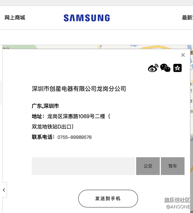 屏幕快照 2018-07-23 下午11.40.10.png 各位星粉請注意:深圳龍崗雙龍地鐵站三星售后