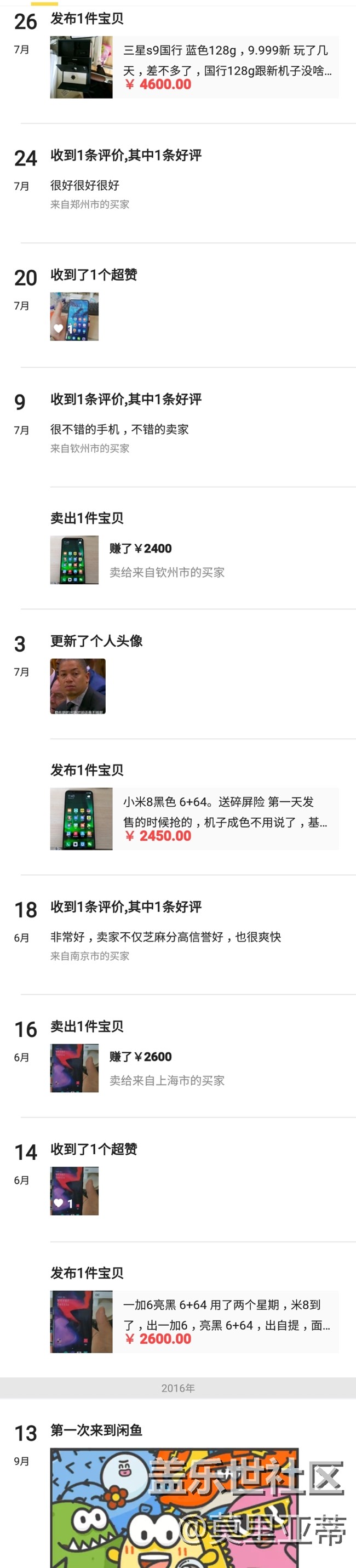 直播閑魚撿漏 S9 128G 僅拆封3900元(一)