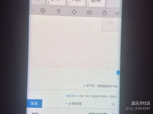 S8+出現(xiàn)陰陽(yáng)屏，怎么辦？