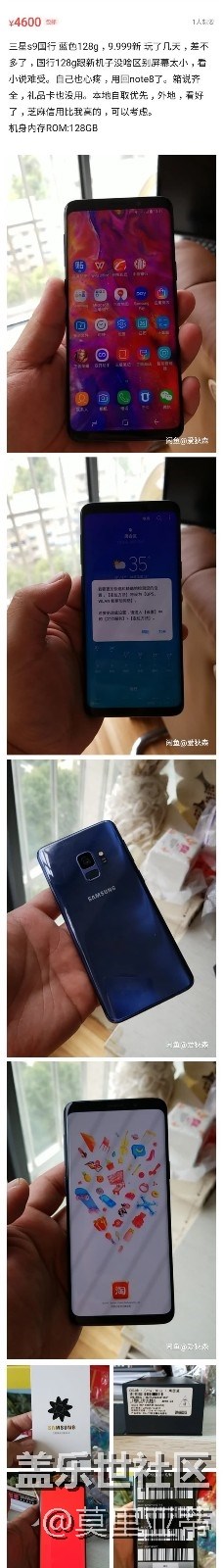 直播閑魚撿漏 S9 128G 僅拆封3900元(一)
