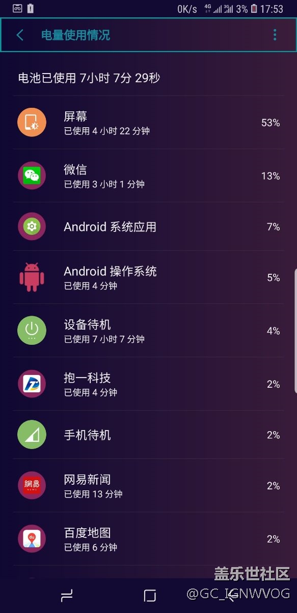 怎么這個(gè)note8這么耗電的服了