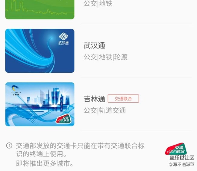 關(guān)于pay公交卡