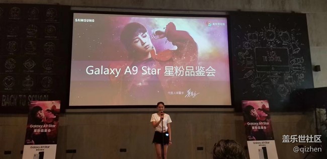 Galaxy A9 Star 星粉品鑒會(huì)