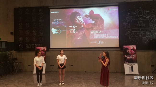 三星A9 Star品鑒會(huì)一起尬舞