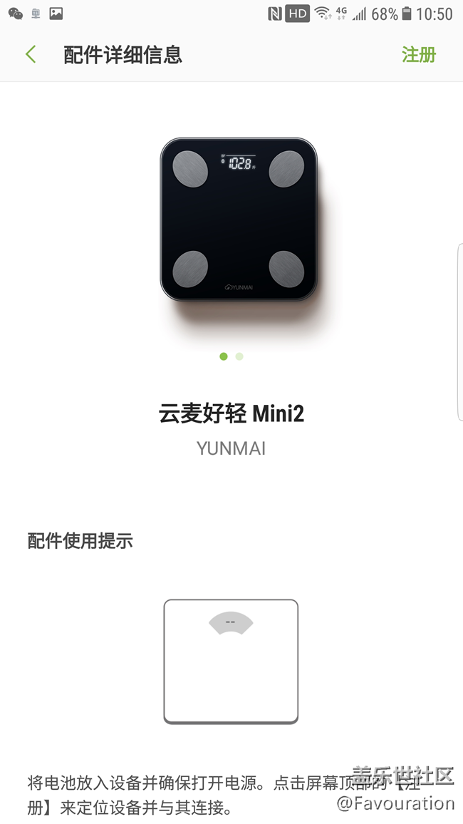 有人用過這個體重秤嗎？