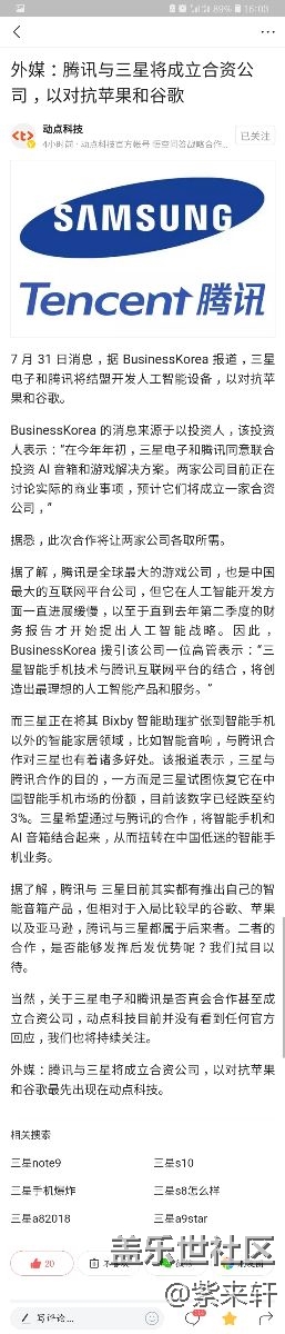 外媒：騰訊與三星將成立合資公司，以對(duì)抗蘋(píng)果和谷歌