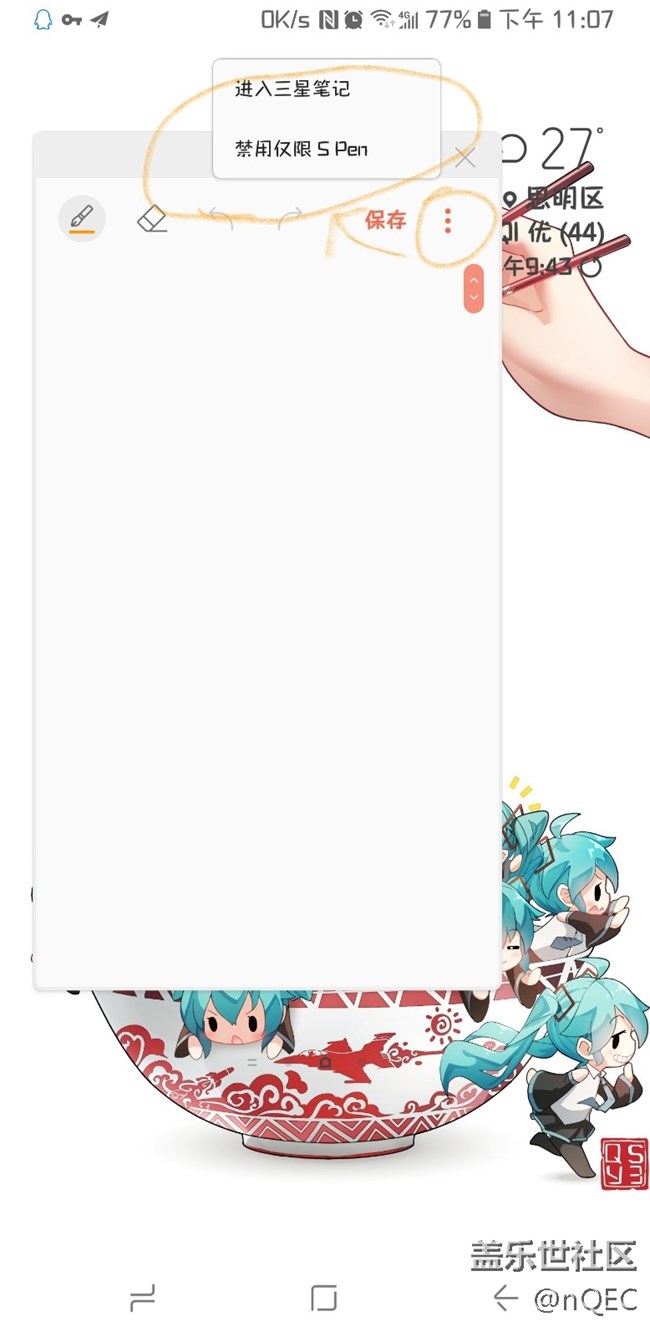 note8創(chuàng)建筆記為何不能直接釘至主屏幕