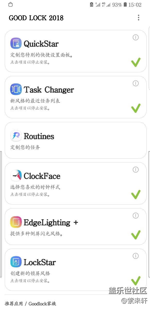 Good Lock 2018快去應(yīng)用商店里下載吧