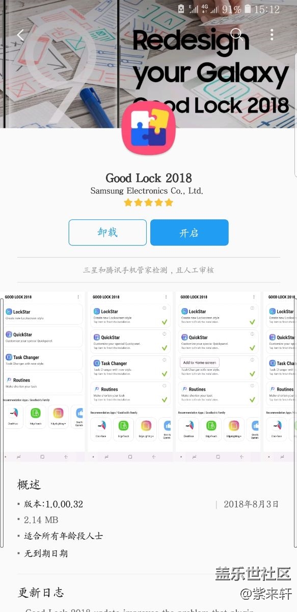 Good Lock 2018快去應(yīng)用商店里下載吧