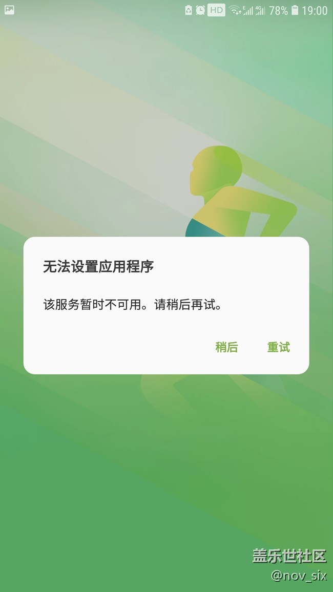 三星健康出現(xiàn)問題，進(jìn)都進(jìn)不去，卡在Knox設(shè)置上。