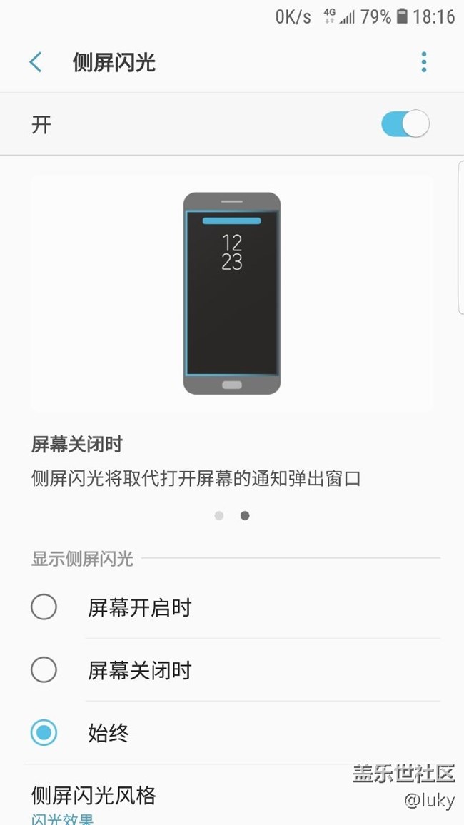 關(guān)于側(cè)屏閃光
