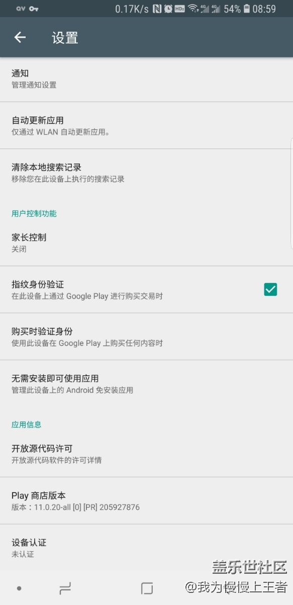 Google play商店顯示未認(rèn)證