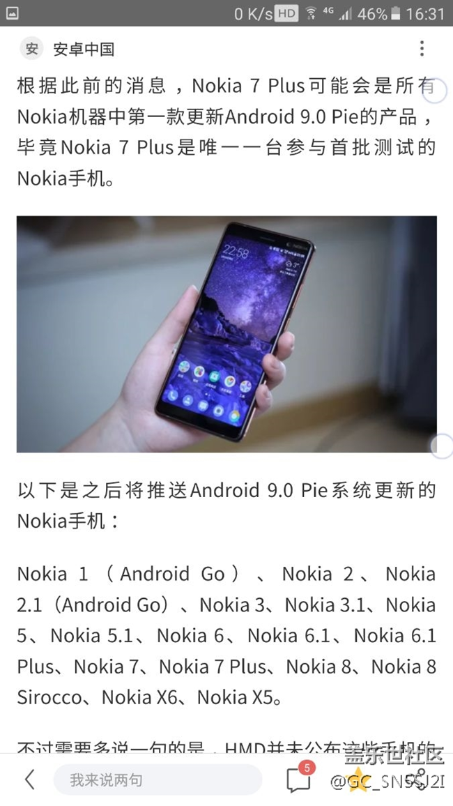 諾基亞為旗下所有手機升級9.0真給力