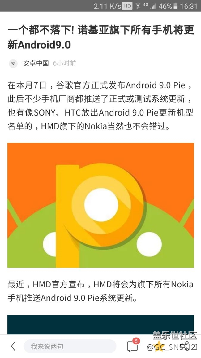 諾基亞為旗下所有手機升級9.0真給力