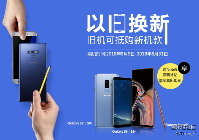 三星Note9以舊換新問題匯總專用貼