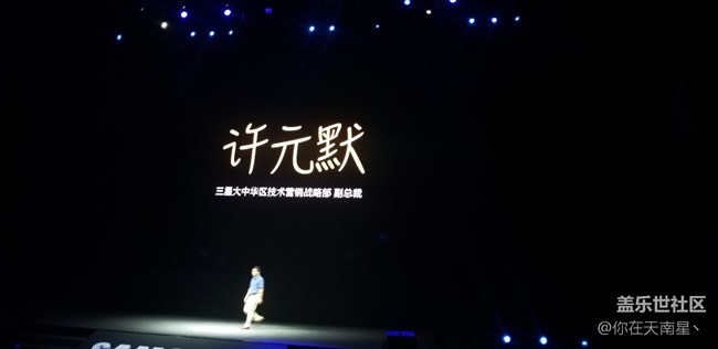 GALAXY NOTE9發(fā)布會(huì)之行—( 發(fā)布會(huì)回顧篇）
