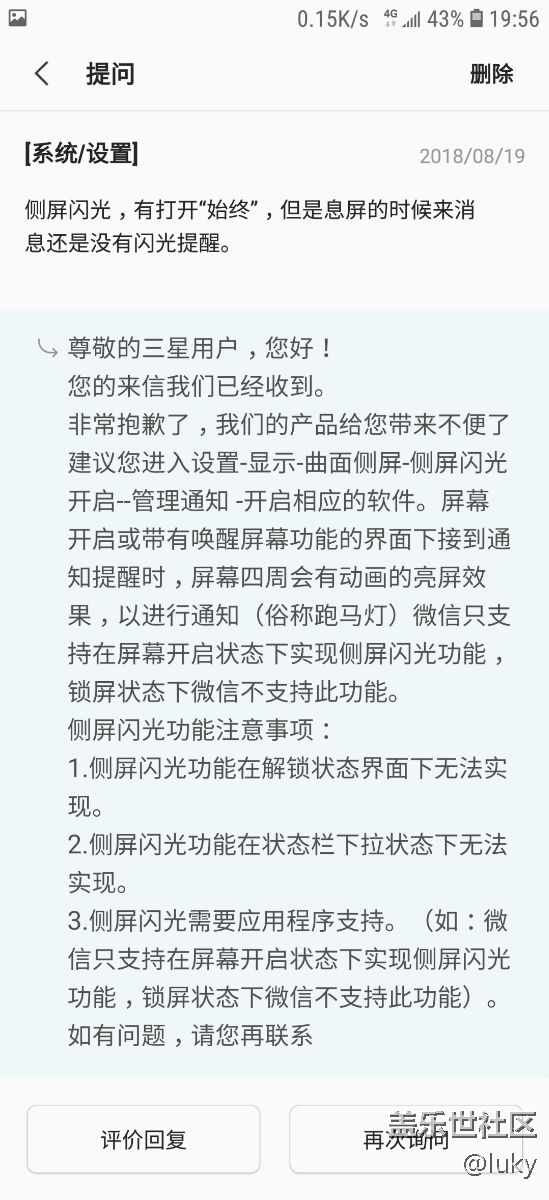 之前關(guān)于側(cè)屏閃光的問題三星給的回復