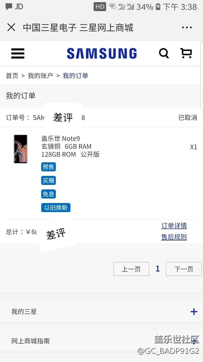 坑人的s7e以舊換新，有相同經歷的嗎？