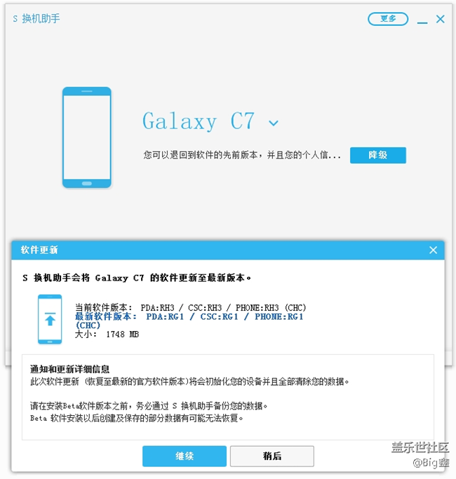 誰(shuí)告訴我s換機(jī)助手降級(jí)是怎么回事？