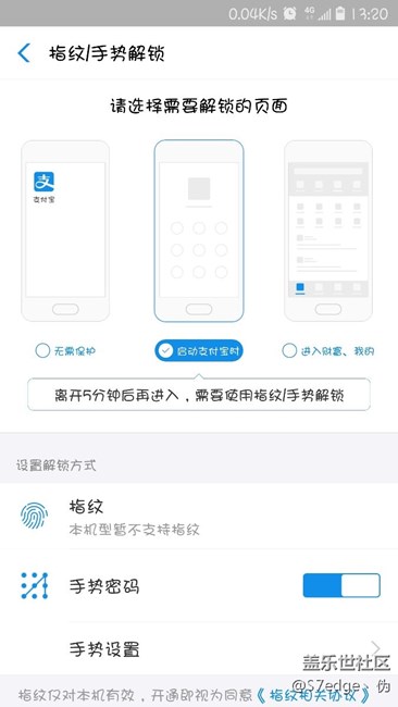 支付寶應(yīng)用鎖無法使用指紋解鎖。