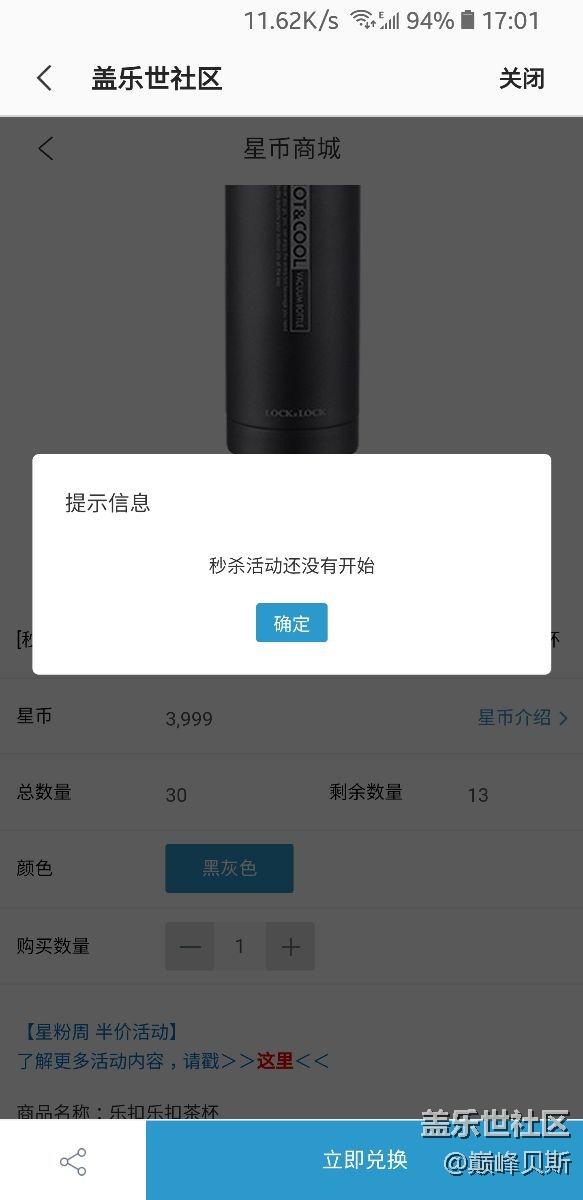 吐槽，什么鬼的星幣兌換