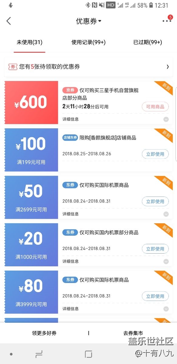 京東600立減券 還有補貼600 商城太坑了