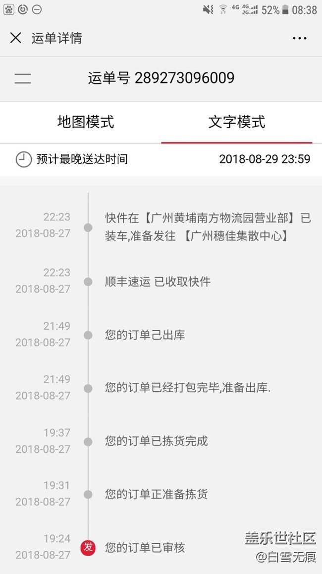 嘗鮮的28好發(fā)貨的。怎么從蘇州變廣州發(fā)貨了