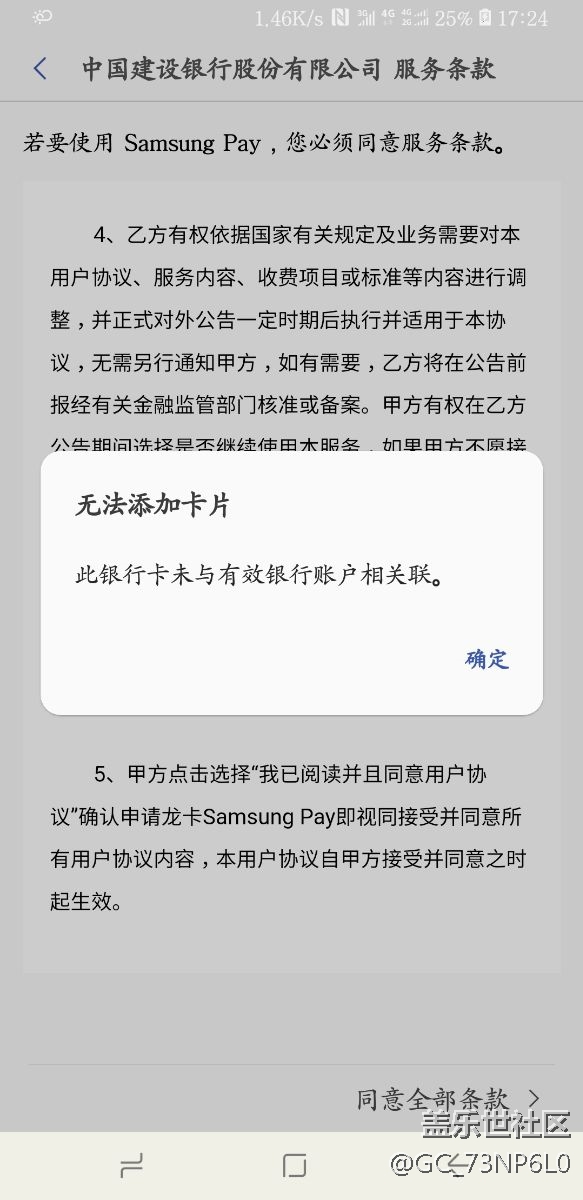 三星pay無法綁定銀行卡