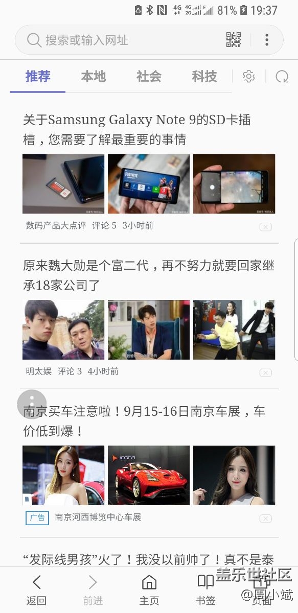吐槽三星瀏覽器