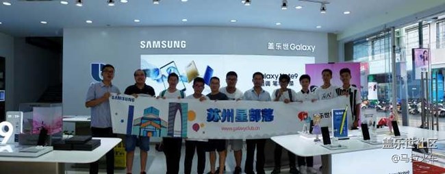 【活動回顧】蘇州星部落Note9品鑒會回顧 【活動回顧】蘇州星部落Note9品鑒會回顧