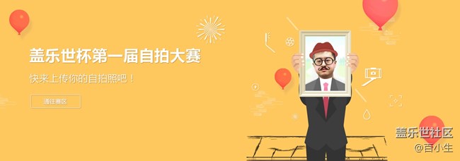 蓋樂世杯一點也不奇怪首屆自拍攝影大賽 蓋樂世杯一點也不奇怪首屆自拍攝影大賽