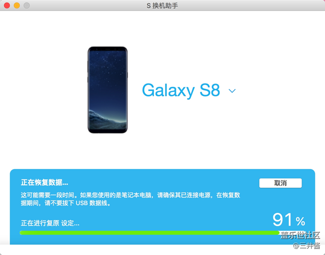 MAC版S換機(jī)助手恢復(fù)數(shù)據(jù)一直卡著
